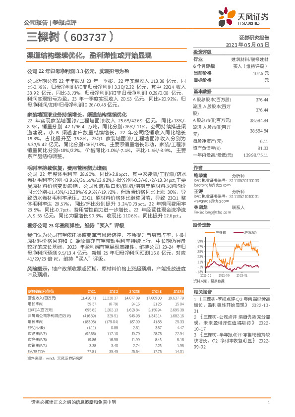 渠道结构继续优化，盈利弹性或开始显现