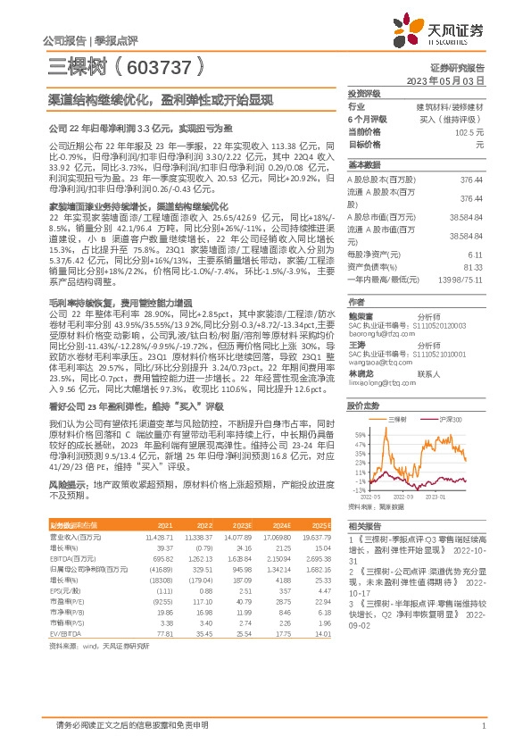 渠道结构继续优化，盈利弹性或开始显现