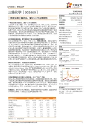 一季度业绩小幅承压，看好23年业绩弹性