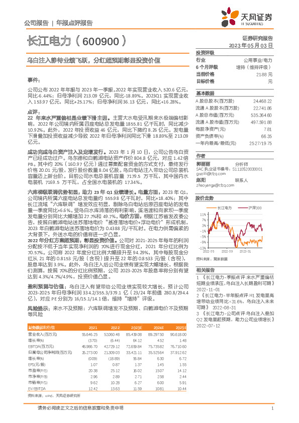 乌白注入静待业绩飞跃，分红超预期彰显投资价值