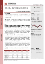 点评报告：业绩承压，关注项目拓展以及转化情况