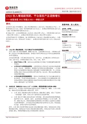 安恒信息2022年报&2023一季报点评:23Q1收入增速超预期,平台服务产品逆势增长