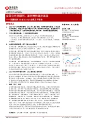 东鹏饮料22年&23Q1业绩点评报告：全国化布局顺利，盈利弹性逐步显现