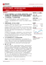 东鹏饮料22年&23Q1业绩点评报告:全国化布局顺利,盈利弹性逐步显现