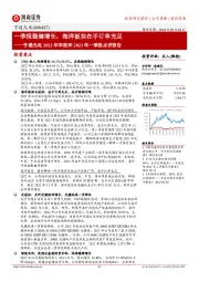 亨通光电2022年年报和2023年一季报点评报告：一季报稳健增长，海洋板块在手订单充足