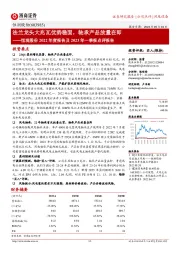 恒润股份2022年度报告及2023年一季报点评报告:法兰龙头大兆瓦优势稳固,轴承产品放量在即