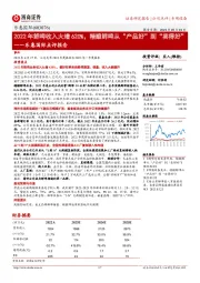 乐惠国际点评报告：2022年鲜啤收入大增620%，精酿鲜啤从“产品好”到“卖得好”