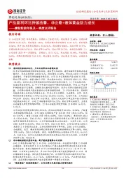 赛轮轮胎年报及一季度点评报告:产品盈利环比持续改善,非公路+液体黄金助力成长