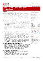 山鹰国际点评报告：Q4筑底，Q1改善，看好旺季吨盈利上行