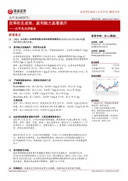 太平鸟点评报告：改革初见成效，盈利能力显著提升