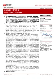 2022年报及23Q1点评报告:结构改善,景气恢复