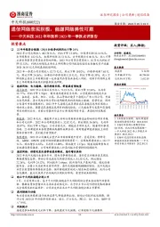 中天科技2022年年报和2023年一季报点评报告：通信网络表现积极，能源网络弹性可期