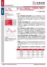 公司简评报告:产能释放下盈利上升,技术及保供优势明显