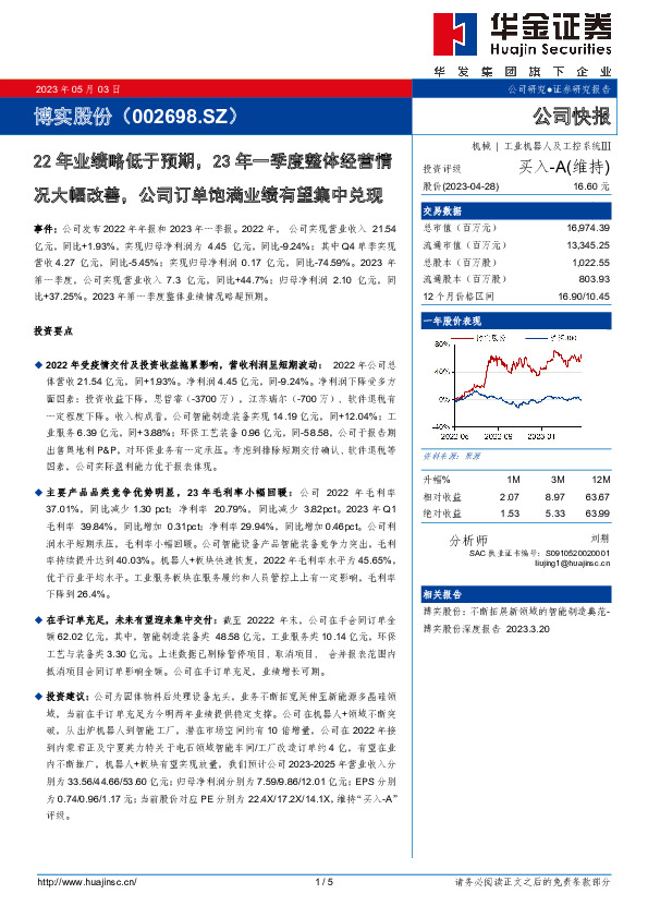 22年业绩略低于预期，23年一季度整体经营情况大幅改善，公司订单饱满业绩有望集中兑现