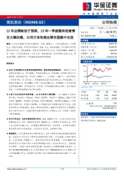 22年业绩略低于预期,23年一季度整体经营情况大幅改善,公司订单饱满业绩有望集中兑现