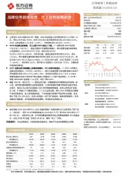 品牌业务延续高增，代工业务短期承压