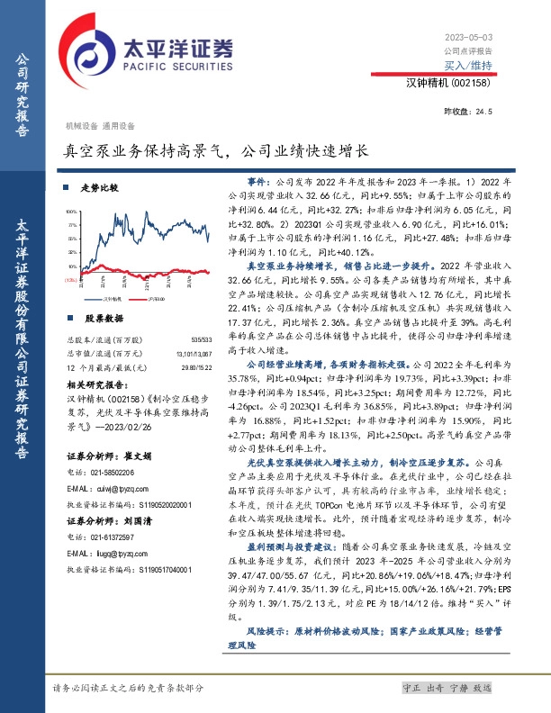 真空泵业务保持高景气，公司业绩快速增长