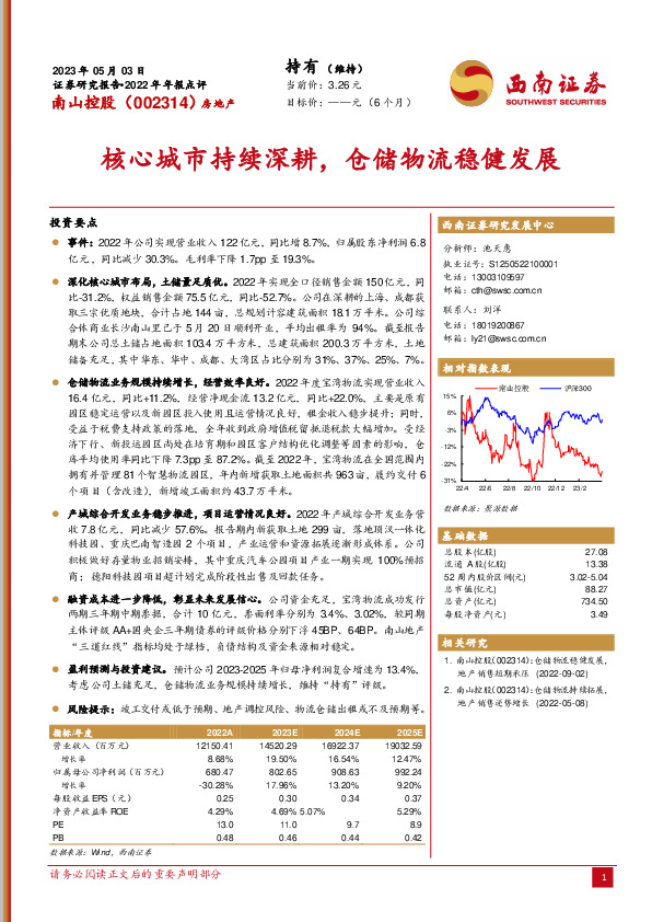 核心城市持续深耕，仓储物流稳健发展