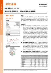 盈利水平持续提升,系泊链订单快速增长