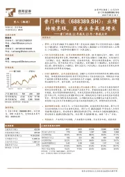 普门科技22年报及23年一季报点评:业绩持续亮眼,医美业务高速增长