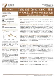 联影医疗22年报及23年一季报点评：持续加大研发，海外打开成长天花板