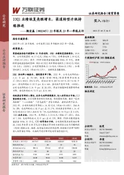 22年报及23年一季报点评:23Q1业绩恢复亮眼增长,渠道转型升级持续推进