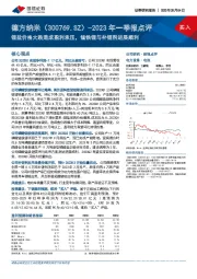 2023年一季报点评：锂盐价格大跌造成盈利承压，锰铁锂与补锂剂进展顺利