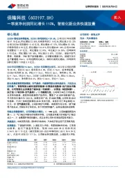 一季度净利润同比增长110%，智能化新业务快速放量