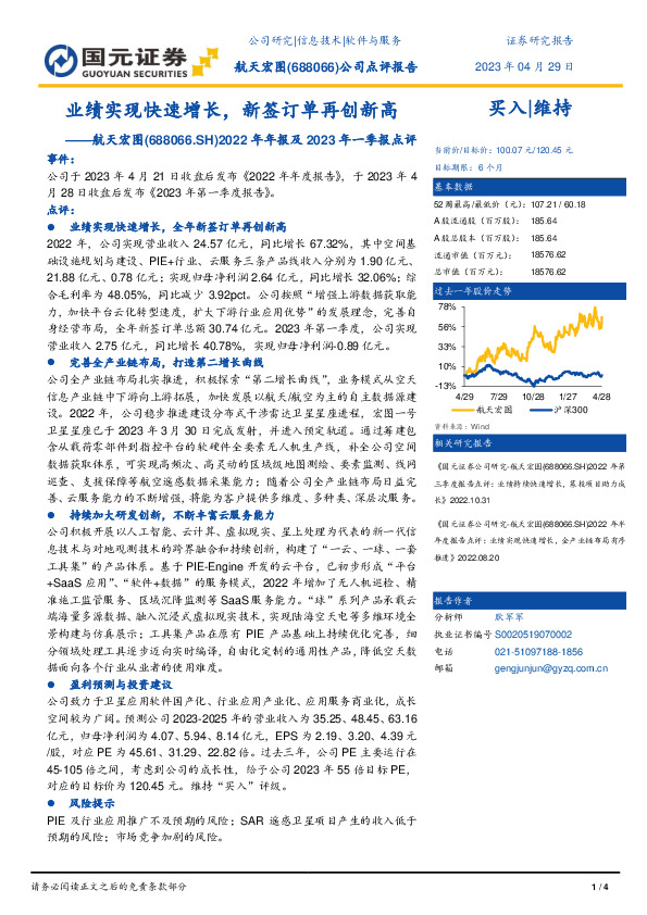 2022年年度报告及2023年第一季度报告点评：业绩实现快速增长，新签订单再创新高