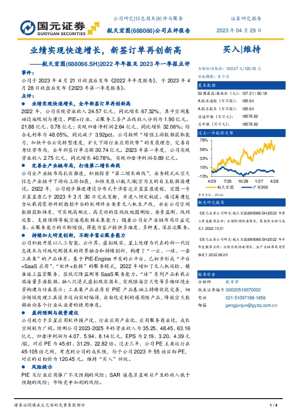 2022年年度报告及2023年第一季度报告点评：业绩实现快速增长，新签订单再创新高