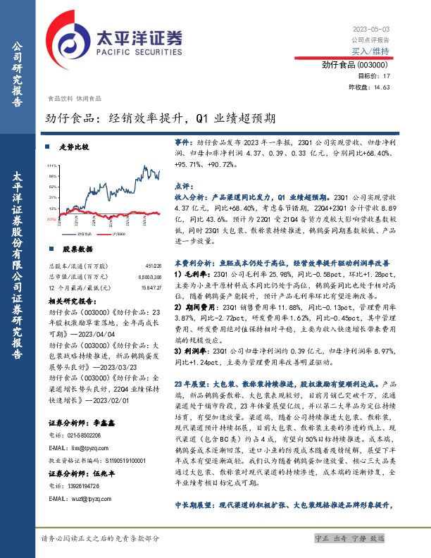 劲仔食品：经销效率提升，Q1业绩超预期