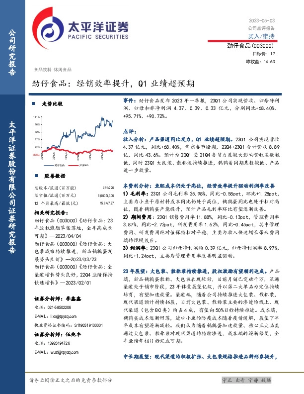 劲仔食品：经销效率提升，Q1业绩超预期