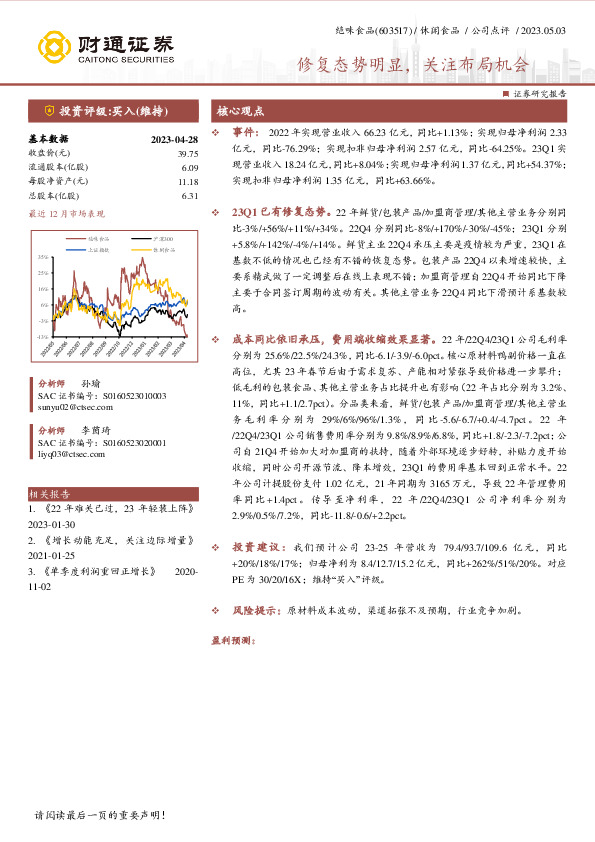 修复态势明显，关注布局机会