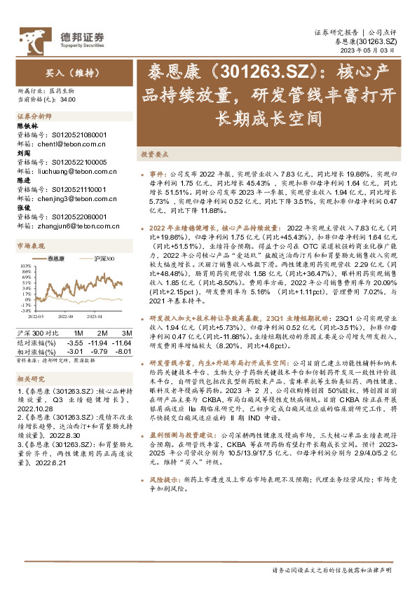 核心产品持续放量，研发管线丰富打开长期成长空间