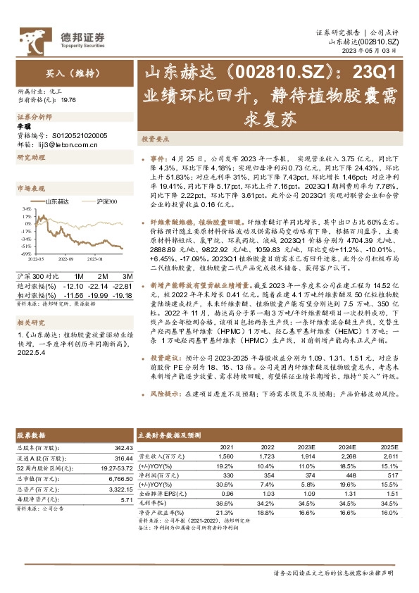 23Q1业绩环比回升，静待植物胶囊需求复苏