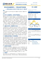 2022年年报及2023年一季报点评：营收实现稳健增长，不断拓展市场领域