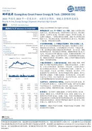 2022年报及2023年一季报点评:业绩符合预期,储能业务维持高增长