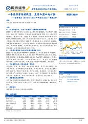 2022年年报及2023一季报点评：一季度经营持续恢复，直营加盟双轮扩张