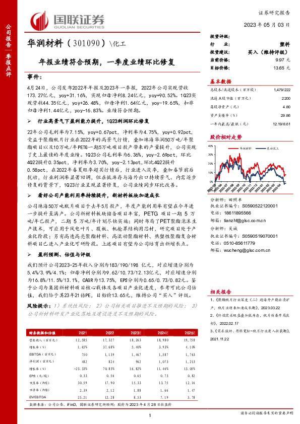 年报业绩符合预期，一季度业绩环比修复