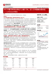 大丰实业点评报告:2022年数艺科技业务收入大增122%,迈入文体旅融合新阶段