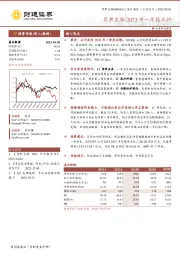 华熙生物2023年一季报点评