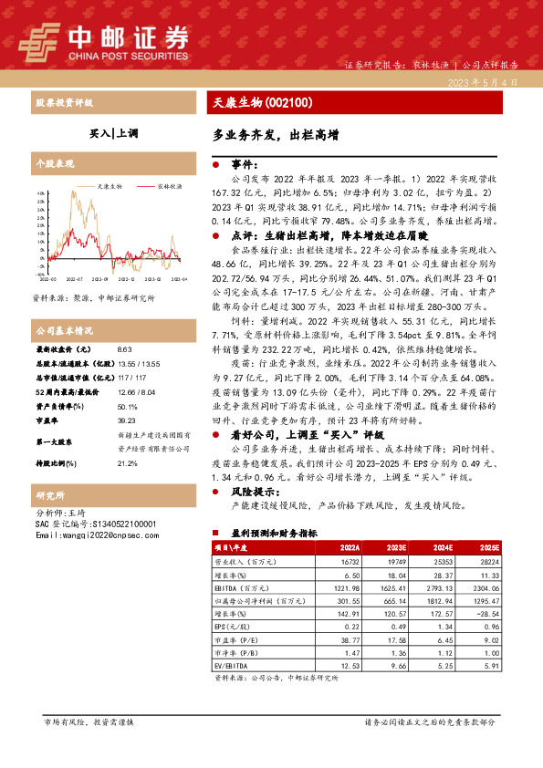 多业务齐发，出栏高增