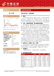 多业务齐发,出栏高增
