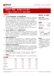 广和通2022年年报季2023年一季报点评报告:一季报好于预期,盈利能力环比提升