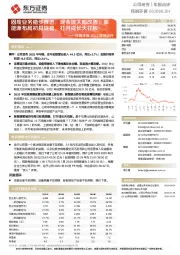 伟明环保2022年报点评：固废业务稳步推进，现金流大幅改善；新能源布局初具规模，打开成长天花板