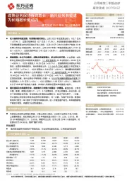 康龙化成2022年&1Q23业绩点评：成熟业务保持强劲增长，新兴业务有望成为长期增长驱动力