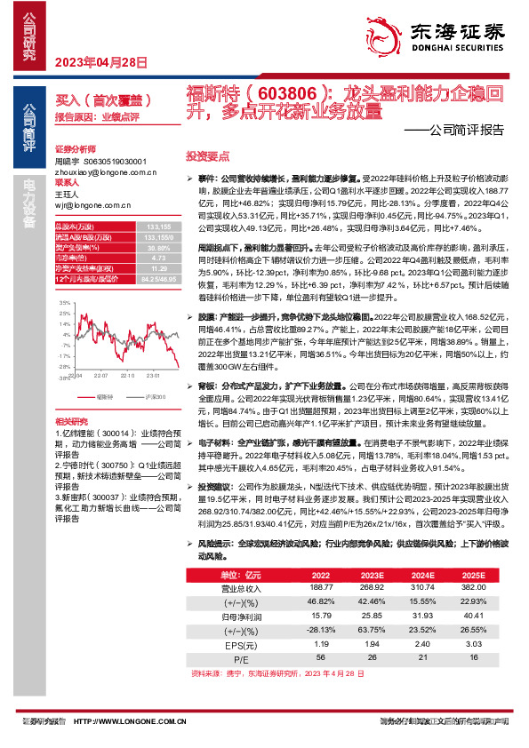 公司简评报告：龙头盈利能力企稳回升，多点开花新业务放量