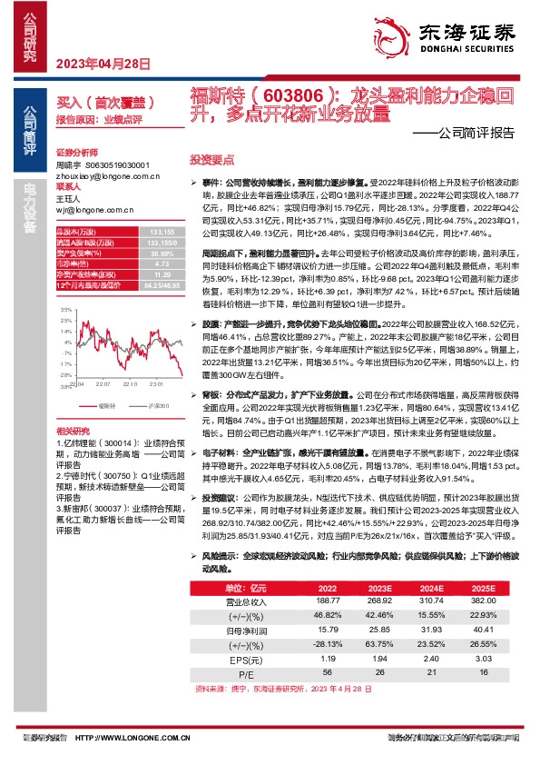 公司简评报告：龙头盈利能力企稳回升，多点开花新业务放量