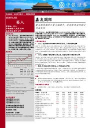 蒙古炼焦煤进口量大幅提升，非洲新项目巩固公司成长性