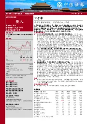 内部改革持续推进，经营拐点向上可期